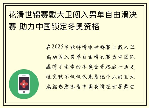 花滑世锦赛戴大卫闯入男单自由滑决赛 助力中国锁定冬奥资格