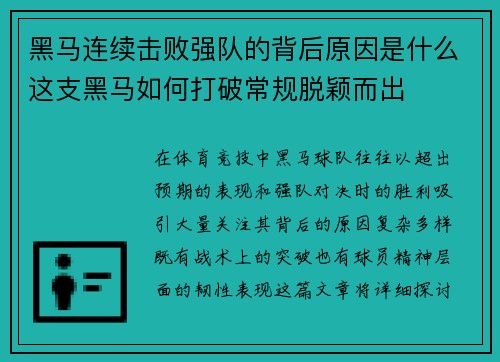 黑马连续击败强队的背后原因是什么这支黑马如何打破常规脱颖而出 黑马连续击败强队的背后原因是什么这支黑马如何打破常规脱颖而出