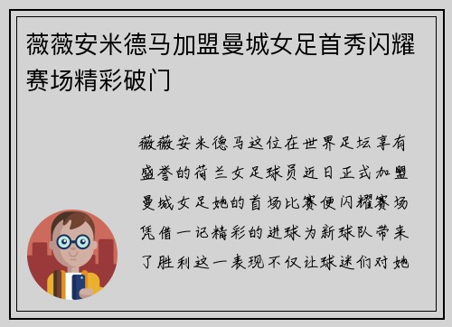 薇薇安米德马加盟曼城女足首秀闪耀赛场精彩破门