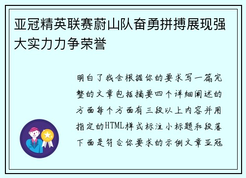 亚冠精英联赛蔚山队奋勇拼搏展现强大实力力争荣誉 亚冠精英联赛蔚山队奋勇拼搏展现强大实力力争荣誉