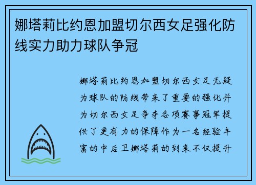 娜塔莉比约恩加盟切尔西女足强化防线实力助力球队争冠 娜塔莉比约恩加盟切尔西女足强化防线实力助力球队争冠