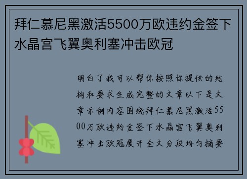 拜仁慕尼黑激活5500万欧违约金签下水晶宫飞翼奥利塞冲击欧冠