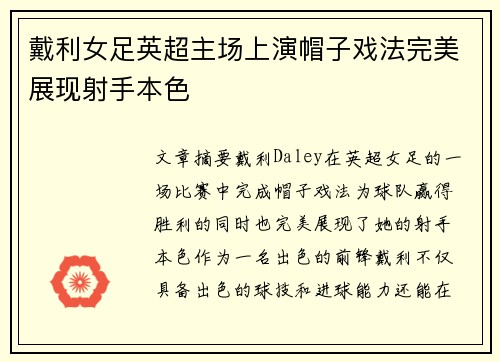 戴利女足英超主场上演帽子戏法完美展现射手本色 戴利女足英超主场上演帽子戏法完美展现射手本色