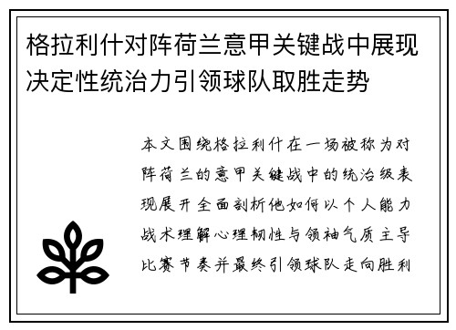 格拉利什对阵荷兰意甲关键战中展现决定性统治力引领球队取胜走势 格拉利什对阵荷兰意甲关键战中展现决定性统治力引领球队取胜走势